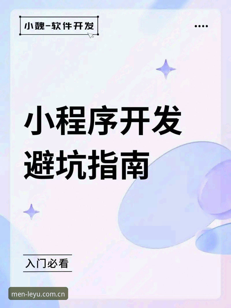 揭秘WDYX APP下载背后的避坑指南：乐鱼平台数字疆域的真实玩法